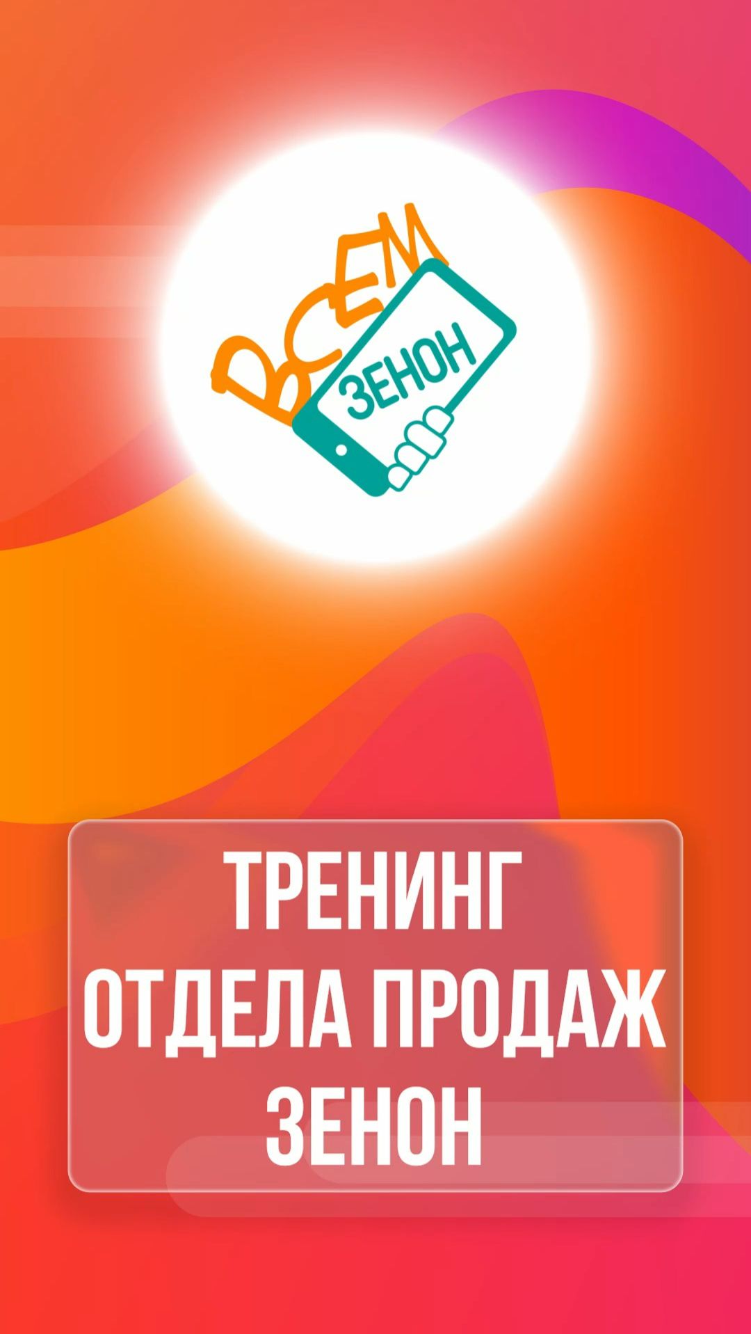 РДС Тренинг