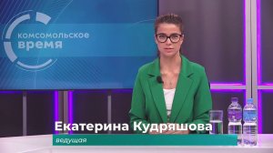 Комсомольское время 30 апреля 2026 г