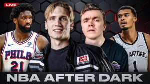NBA AFTER DARK / ВТОРОЙ РАУНД ПЛЕЙ-ОФФ НБА 2026 СТАРТОВАЛ!