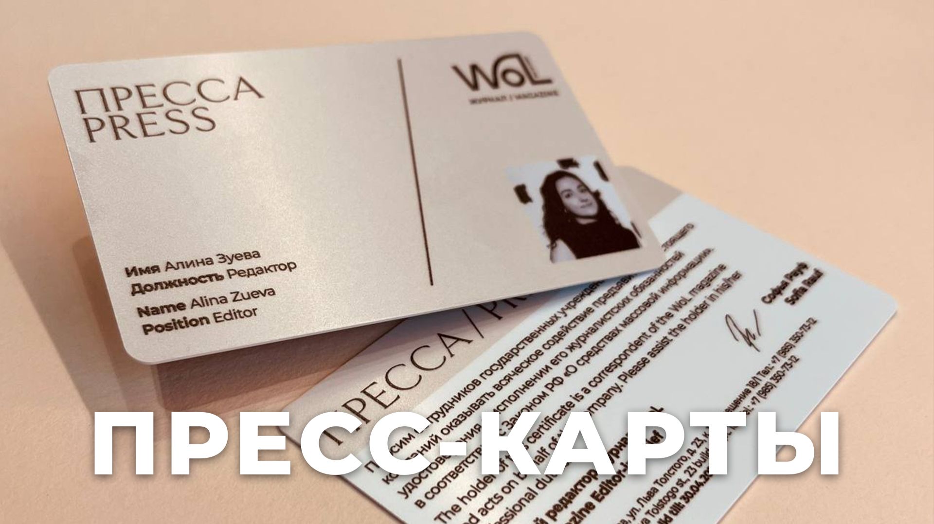 Пресс-карты для журналистов на заказ: стильное удостоверение в размере банковской карты