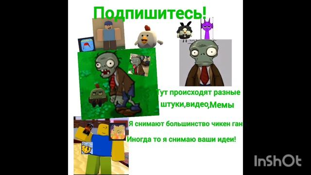 Подпишись!+