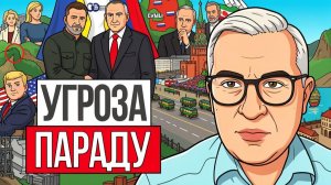 🚨 ЗЕ ОБЕЩАЕТ УДАР ПО ПАРАДУ! ДИКТАТОР ПРИЕХАЛ В ЕРЕВАН. СКОРОЕ ОКРУЖЕНИЕ СУМ