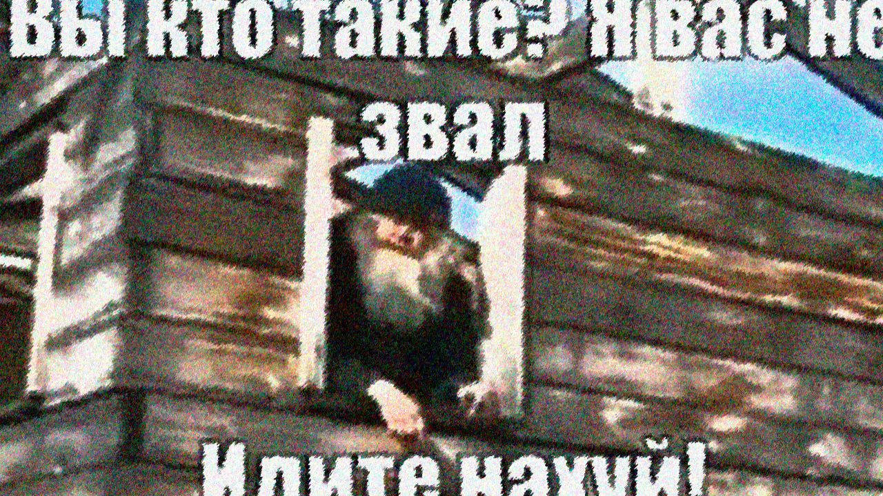 ПЕСЕНКА-ВЫ-КТО-ТАКИЕ-Я-ВАС-НЕ-ЗВАЛ!-ИДИТЕ-НАХУЙ.-(MIXA-REMIX).