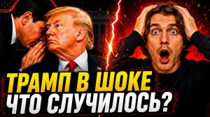 ТРАМП ЗАБЫЛ О СВОЕЙ ВОЙНЕ С ИРАНОМ ЧТО БУДЕТ ДАЛЬШЕ