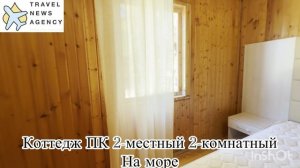 Пансионат Сосновая Роща, Пицунда, Абхазия. Обзор Номерного фонда