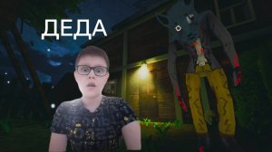 Прохождение в игре ДЕДА через трактор