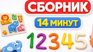 Учим цифры от 1 до 10 с котиком и животными | СБОРНИК | Пластилин | Развивающее видео для детей