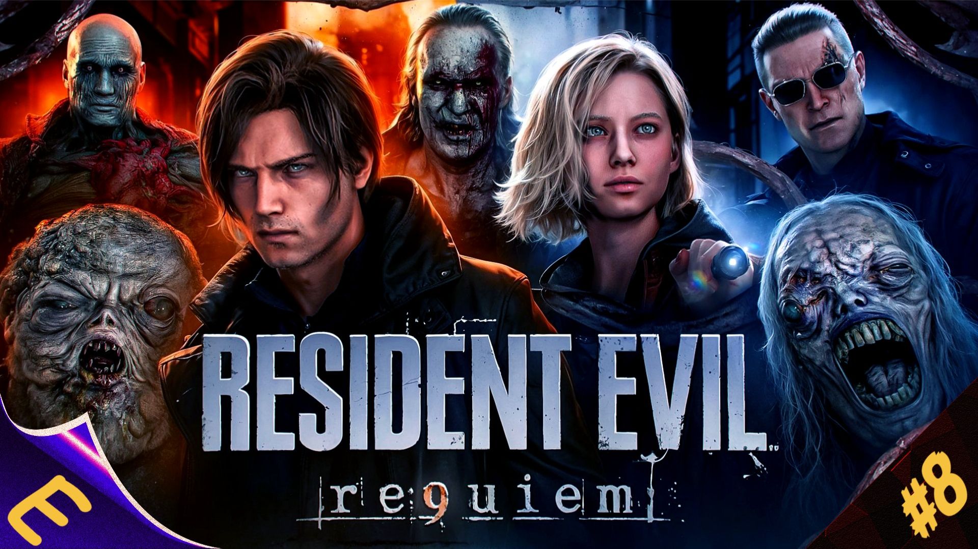 Resident Evil Requiem  ➤ФИНАЛ/ КОНЦОВКА   ➤ Прохождения #8