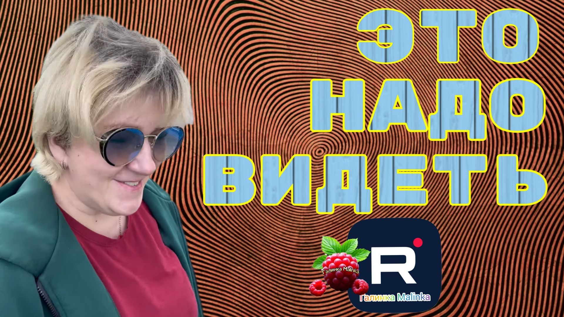 Деревенский дневник _Это надо видеть _Обзор _Мать-героиня _Леля Побируха _Ольга Быкова