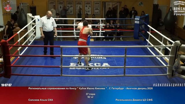 37 92 кг Салихов Азым СКА Рогальников Данила ЦЗ СФБ