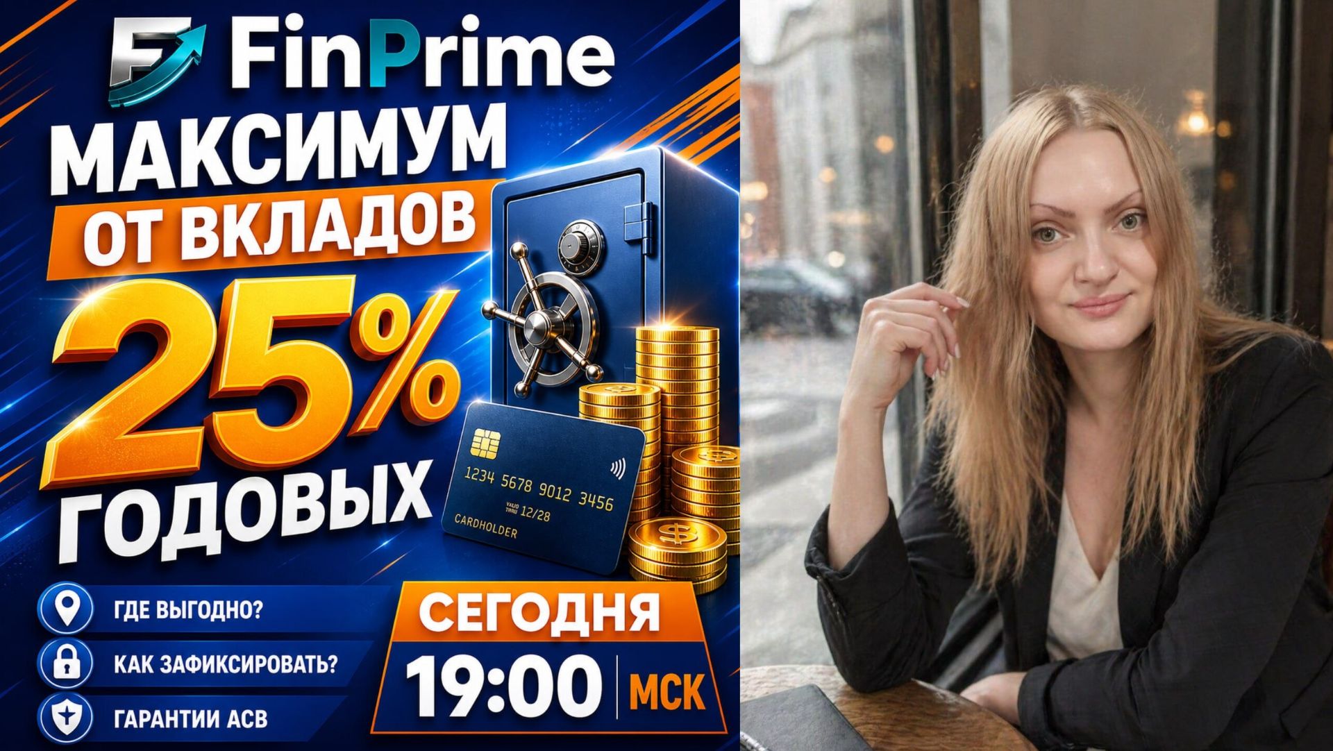 25% годовых по вкладу, это реально?