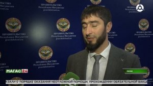 В Правительстве Ингушетии прошло еженедельное совещание кабинета министров