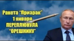 Россия получила оружие страшнее «Орешника» таинственный «Призрак» ошарашил мир — Украина в панике!