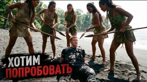 Морпеха ПРИБИЛО к острову, где правит ДИКОЕ ПЛЕМЯ!