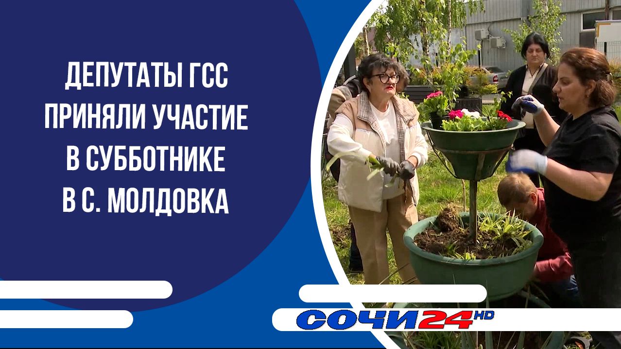 Депутаты ГСС приняли участие в субботнике в с. Молдовка