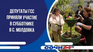 Депутаты ГСС приняли участие в субботнике в с. Молдовка