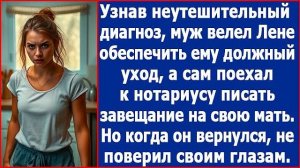Узнав диагноз, муж велел жене обеспечить ему должный уход и поехал писать завещание на свою мать