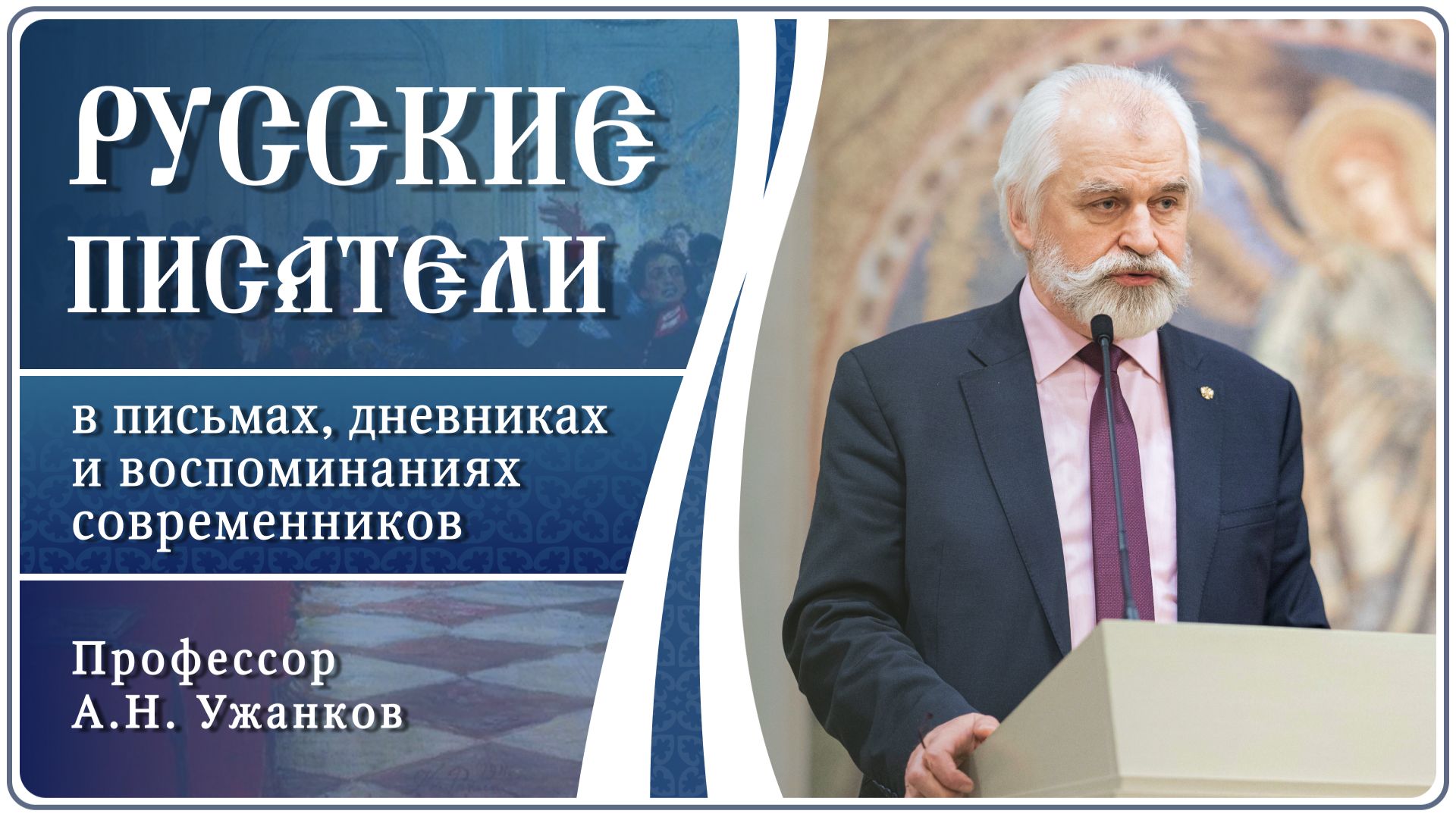 Александр Пушкин и Наталья Гончарова в письмах, дневниках и воспоминаниях современников