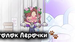 Ты мой милый ангелочек 👼 чево ты хочешь 😏 аватар ворлд _-@ Avatar world 💋🍦🍦