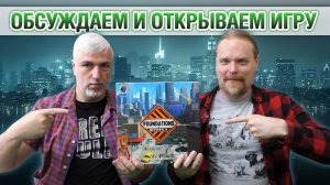 Знакомство с настольной игрой «FOUNDATIONS OF METROPOLIS»