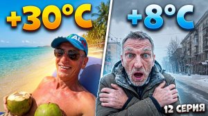 ВЬЕТНАМ 2025: КАК МЫ УЕЗЖАЛИ ИЗ РАЯ В +8 ГРАДУСОВ 🥶 ВЛОГ ОТ ПАЛЫЧА И СОНЬКИ БЕЛОЙ | #12