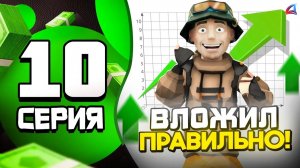 Лучшее ВЛОЖЕНИЕ в 2026 году! 📈💸 ПУТЬ до 1 ТРИЛЛИОНА на АРИЗОНА РП #10 (аризона рп)