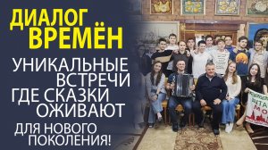 «ИСТОРИИ, КОТОРЫЕ МЕНЯЮТ ВЗГЛЯД НА МИР! ВСТРЕЧА, ГДЕ СКАЗКА СТАНОВИТСЯ УРОКОМ».