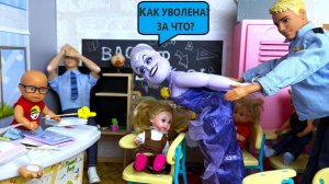 Уволил ДИРЕКТОРА школы😮😮 Катя и Макс куклы БАРБИ И ЛОЛ в реальной жизни смешные истории