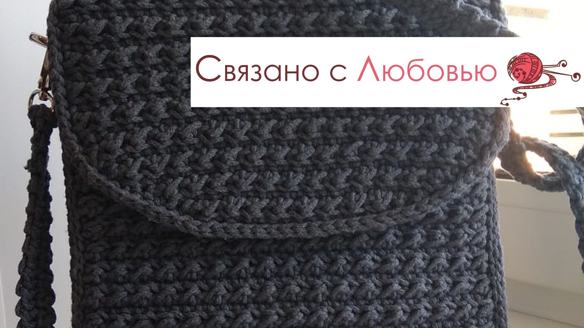 Сумка крючком 