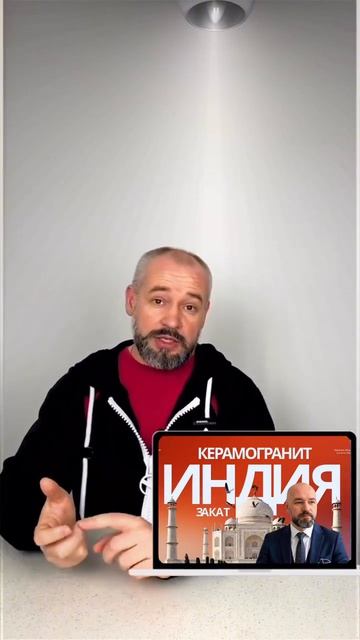 Индийский керамогранит: начало заката эпохи на российском рынке?