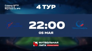4 тур | Альфа | ММЗ Авангард - ПАО Транснефть
