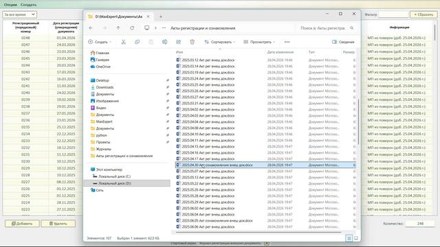 Внешние документы. Создание журнала и актов
