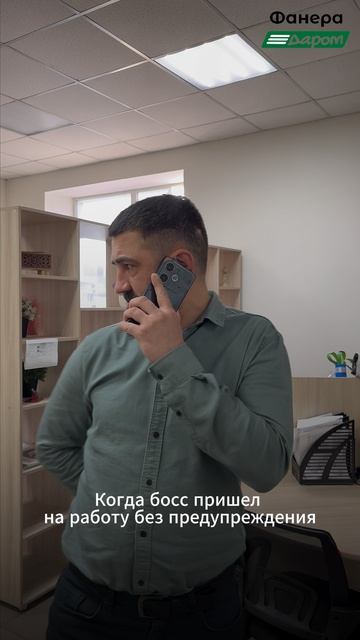 Когда пришел шеф смотреть онлайн