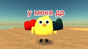 у меня день рождения!