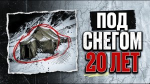 Тайна истлевшей палатки [АУДИОКНИГА/ДЕТЕКТИВ]