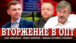 13% особых территорий, или Как защитить нашу среду обитания | Михайлов | Потемко-Стеценко | Бирюков