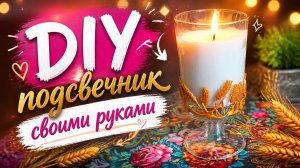🇰🇿 КАЗАХСТАН 56-26! ХЕНД-МЕЙД ПОДСВЕЧНИК СВОИМИ РУКАМИ ♨