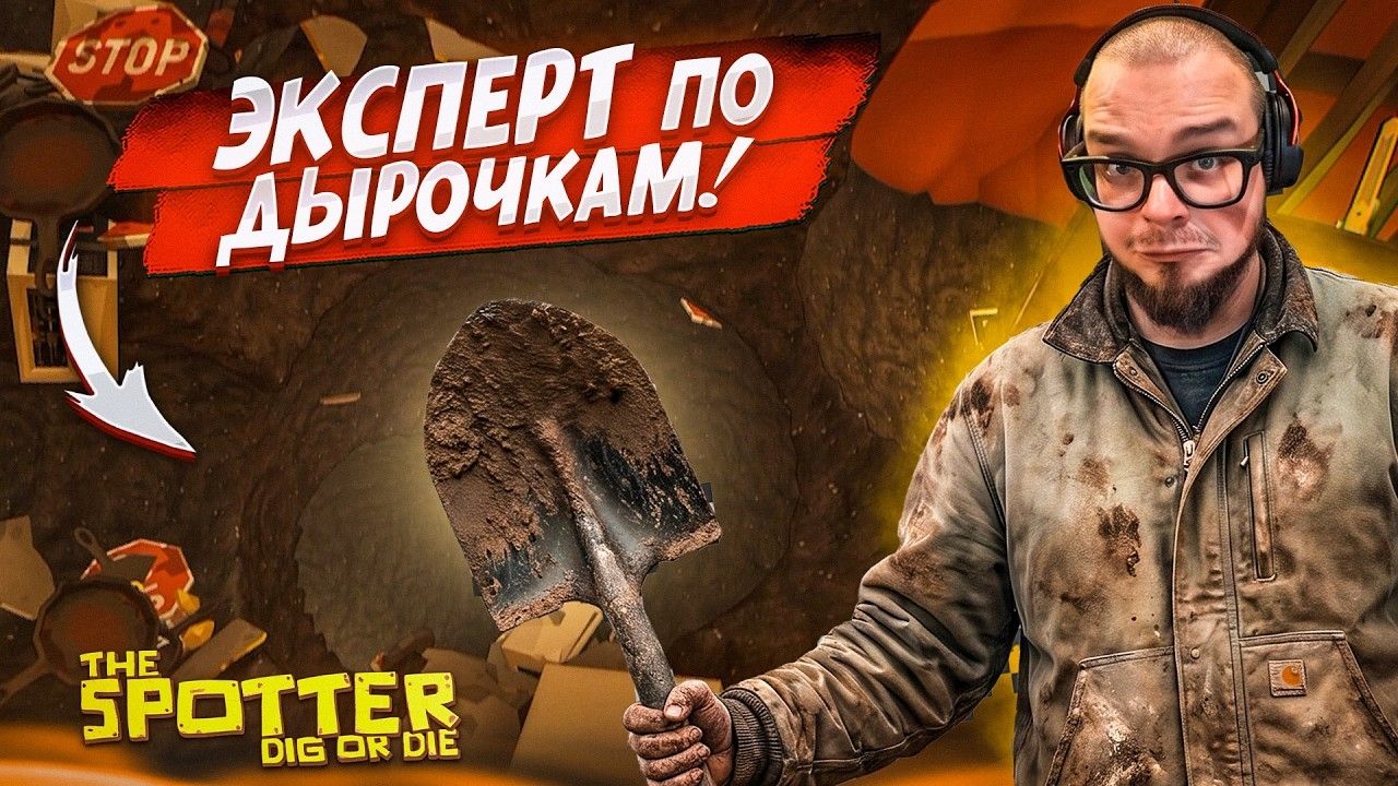 [Bulkin] НОВЫЙ ЭКСПЕРТ ПО ДЫРОЧКАМ! ПРОКАЧКА НА МАКСИМУМ! (The Spotter: Dig or Die #2)