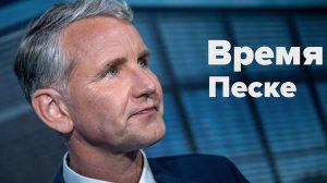 Новый германский «фюрер» не хочет войны с Россией. А Фриц Мерц всё, сдулся...