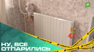 Ну, все отпарились. В Челябинске официально завершается отопительный сезон