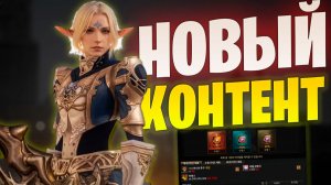 Осады возвращают в Lineage 2 Essence/Project. Новый шмот + реворк расхода руды