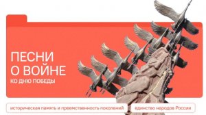 Разговоры о Важном 04.05.2026 Песни о войне. Ко Дню Победы