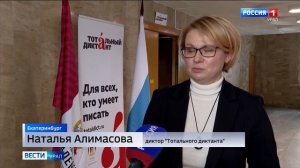 На Урале написали «Тотальный диктант».