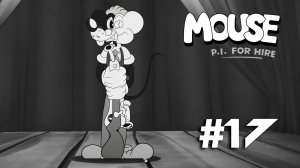 MOUSE: P.I. For Hire #17 ➤ Прохождение игры Частный детектив Маус