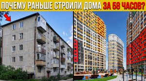 Как менялось строительство ЖК в РОССИИ / Раньше было лучше?