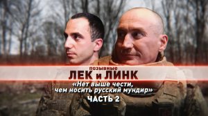 Прошел 20 км, чтобы установить антенны связи: история бойца с позывным Линк