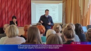 В Артемовском полиция и соцработники объединили усилия для защиты пенсионеров от мошенников