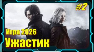Resident Evil Requiem - ПРОХОЖДЕНИЕ игры 2 серия