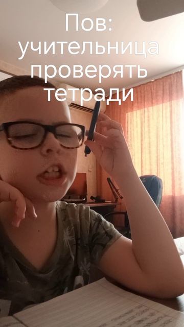 Учительница дома