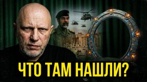 Звёздные Врата были сокровенным троном власти для Саддама Хусейна